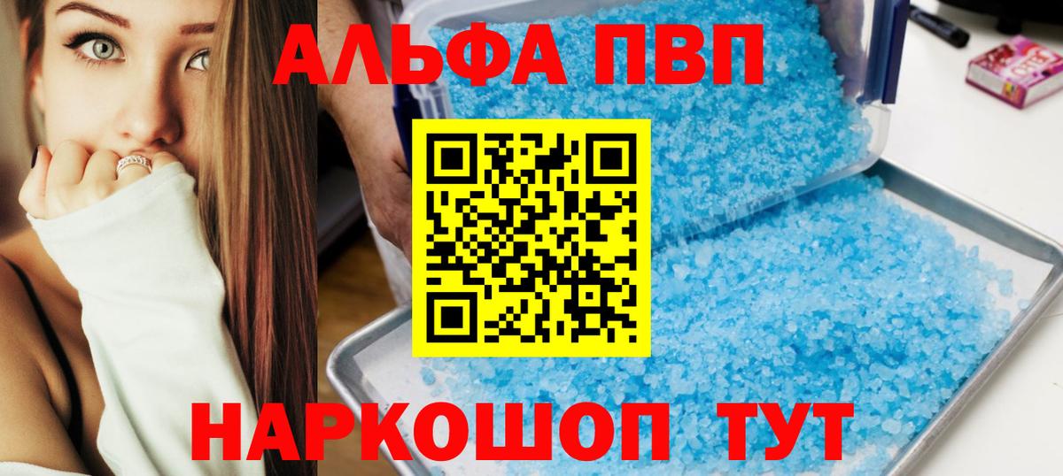Alfa_PVP кристаллы  APVP  Вход с VPN  Котовск  Alpha-PVP Crystall 