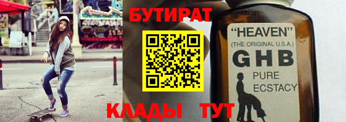 Бутират оксана Котовск