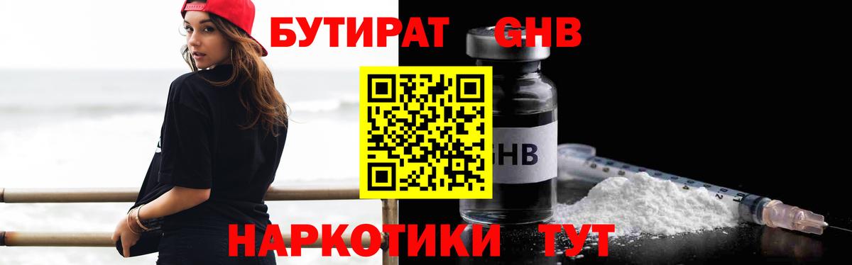 Бутират оксана  Вход с VPN  Котовск 