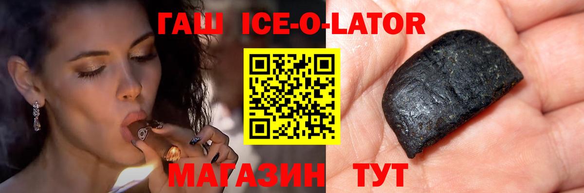 Гашиш гашик  ГАШ Ice-O-Lator  Гашиш  где найти   Котовск  Вход с VPN 