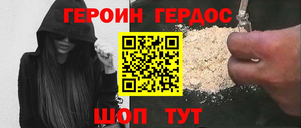 ГЕРОИН VHQ Котовск