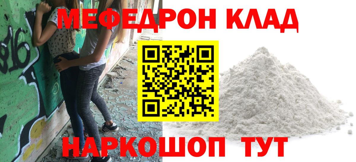 Мефедрон мука Котовск