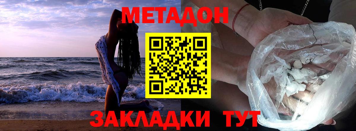 МЕТАДОН белоснежный  Вход с VPN  МЕГА   МЕТАДОН VHQ  Котовск 