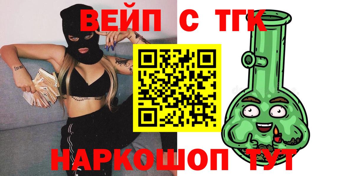 ТГК жижа Котовск